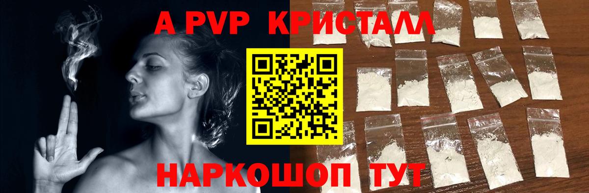 A-PVP VHQ Тихвин