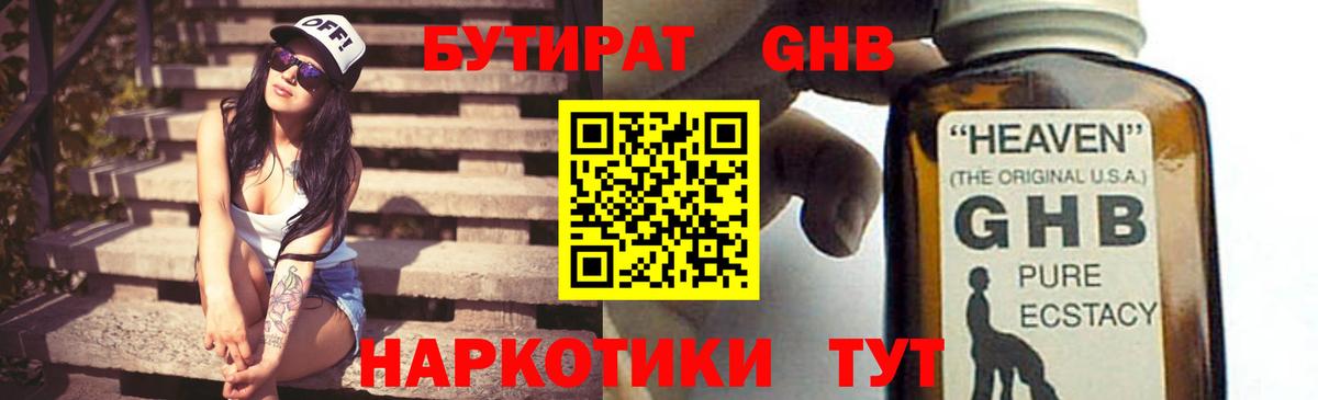 Бутират  БУТИРАТ 1.4BDO  Вход с VPN  Тихвин 