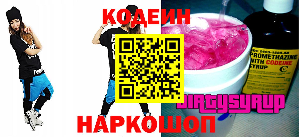 Codein напиток Lean (лин)  Вход с VPN  где купить наркоту  Кодеин Purple Drank  Тихвин 